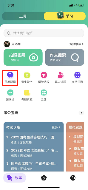 wonder百度翻译功能在什么地方 wonder百度翻译功能说明