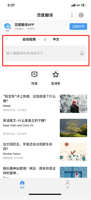 wonder百度翻译功能在什么地方 wonder百度翻译功能说明