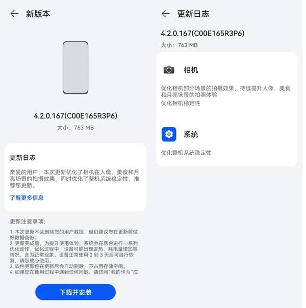 La série Huawei Pura70 pousse la mise à niveau de la version 4.2.0.167 du système d'exploitation Hongmeng et l'introduction du contenu de la mise à jour