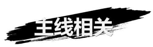 《弑神斩仙》资源获取及规划分享