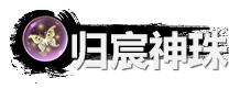 《弑神斩仙》资源获取及规划分享