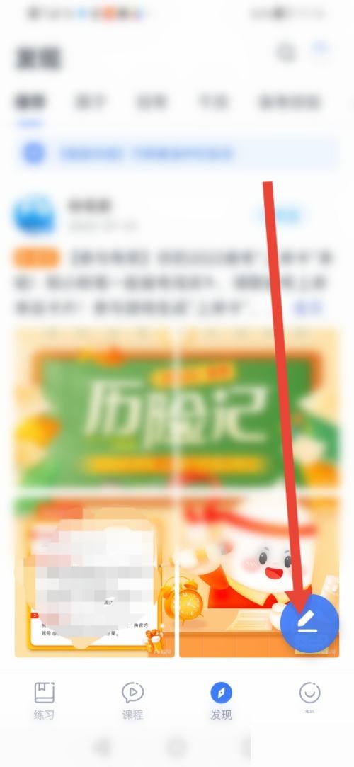 粉笔在哪发表动态 粉笔发表动态的方法