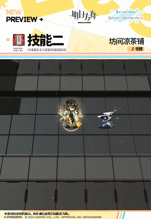 《明日方舟》老鲤皮肤坊间凉茶铺特效一览