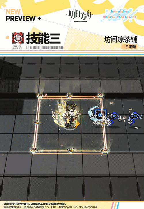 《明日方舟》老鲤皮肤坊间凉茶铺特效一览
