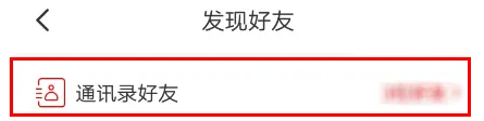 考拉海购怎么加好友 考拉海购添加好友方法