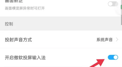 傲软投屏怎么开启投屏输入法