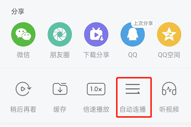 哔哩哔哩自动连播怎么关 哔哩哔哩自动连播关闭方法