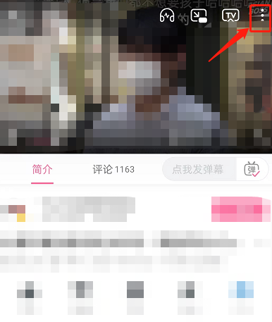 哔哩哔哩自动连播怎么关 哔哩哔哩自动连播关闭方法