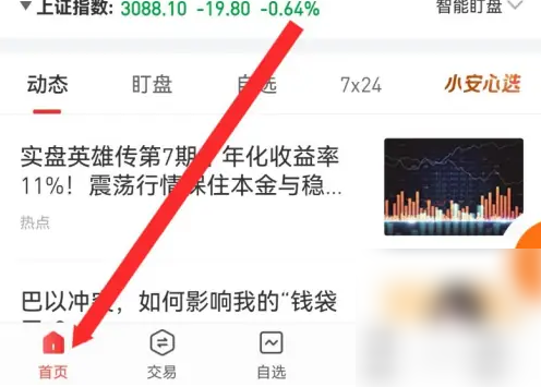 平安证券app怎么看成交量 平安证券查看当日成交量方法