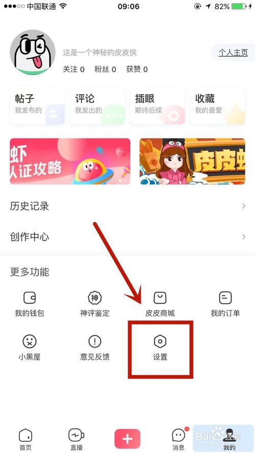 皮皮虾账户怎么注销 皮皮虾账户注销方法
