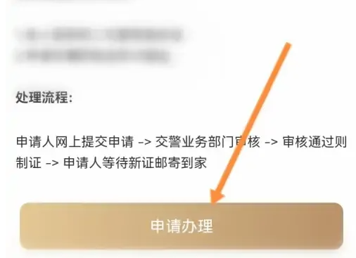 随申办市民云怎么上传行驶证照片 随申办市民云换领行驶证方法