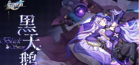 崩坏星穹铁道椒丘怎么培养 崩坏星穹铁道椒丘培养攻略