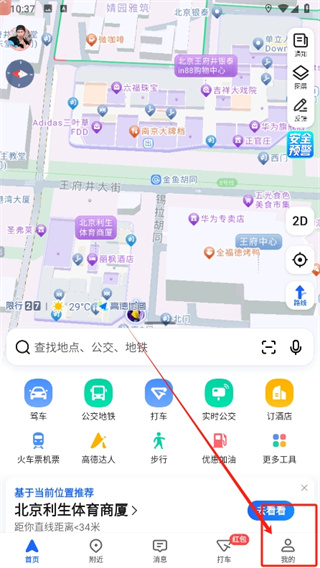 高德地图怎么记录行驶路线