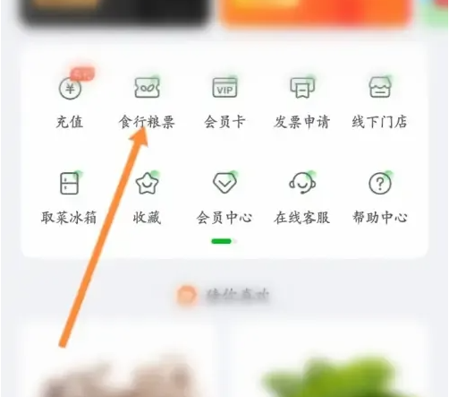 食行生鲜粮票怎么用 食行生鲜绑定粮票方法介绍