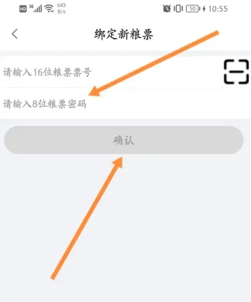 食行生鲜粮票怎么用 食行生鲜绑定粮票方法介绍