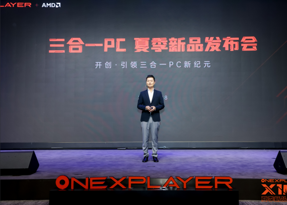 OneXPlayer held a summer new product launch conference, and the three-in-one PC One Ranger X1 mini was unveiled