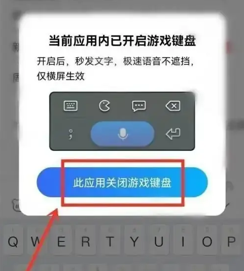 百度输入法虚拟键盘怎么关闭 百度输入法APP关闭游戏键盘方法