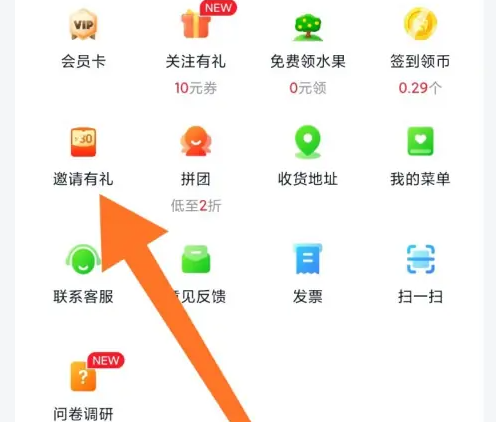 小象超市怎么邀请新用户 小象超市邀请新用户教程