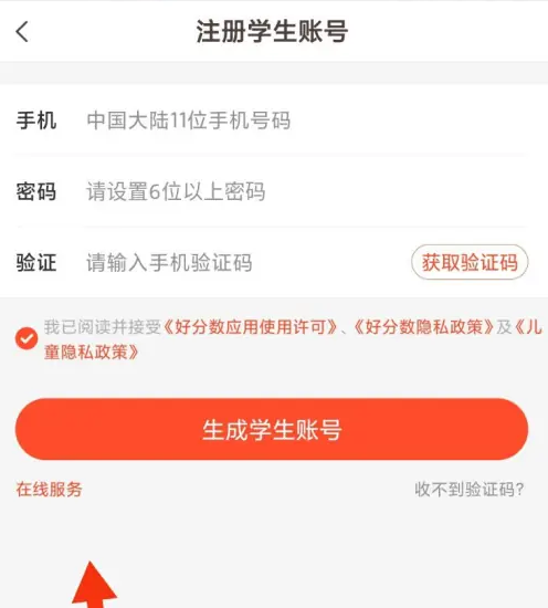 好分数学生版怎么删除绑定的学生 好分数解绑学生步骤一览