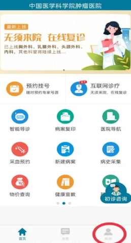 中国医学科学院肿瘤医院app挂号攻略