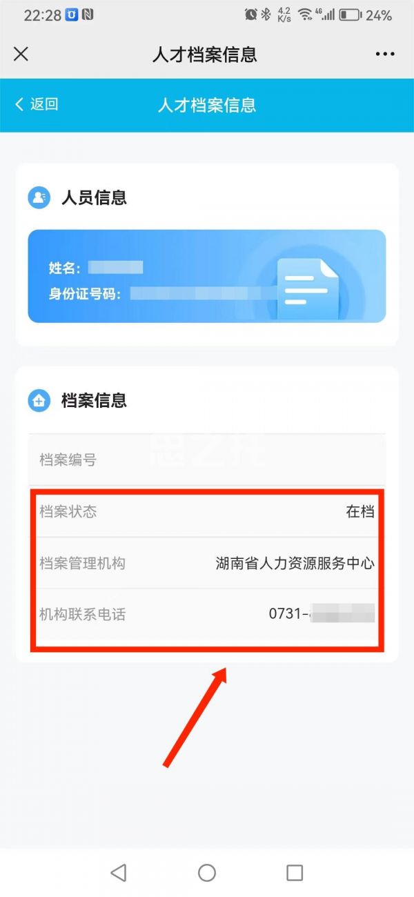 湖南智慧人社怎么查档案 具体操作方法介绍