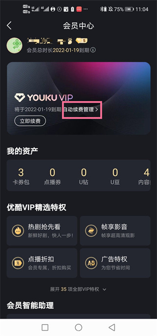优酷vip怎么关闭自动续费_优酷vip关闭自动续费方法