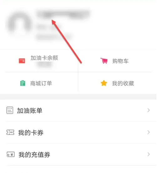 车e族怎么修改昵称 车e族修改昵称方法介绍