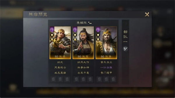 《三国:谋定天下》张宝培养攻略