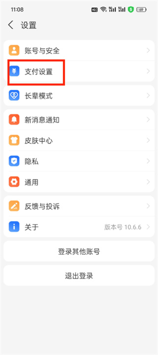 MOMO陌陌会员续费怎么关闭_陌陌自动扣款取消步骤介绍