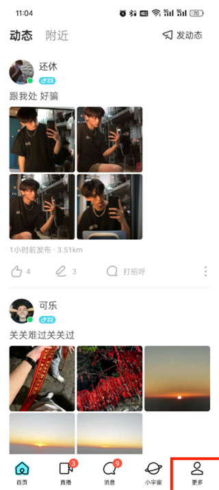 momo陌陌怎么注销账号 注销账号操作方法