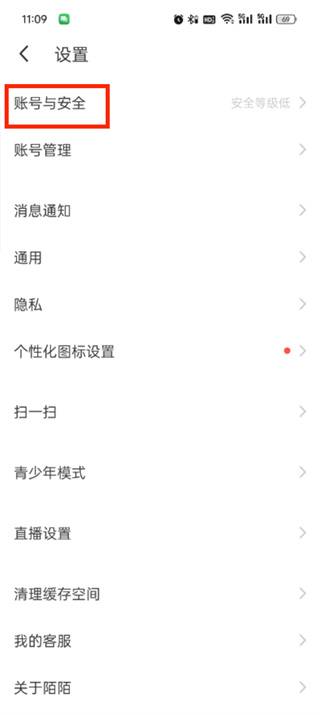 momo陌陌怎么注销账号 注销账号操作方法