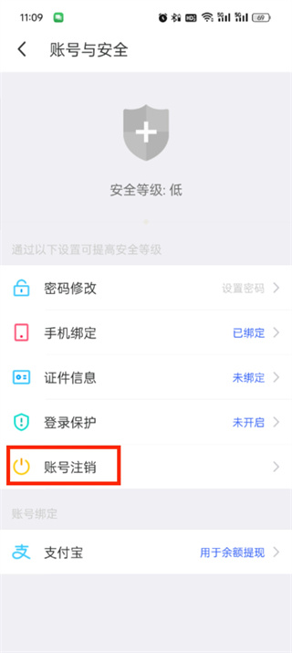 momo陌陌怎么注销账号 注销账号操作方法
