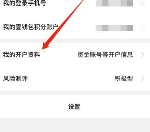 平安证券app开户怎么关闭 平安证券App修改开户资料方法