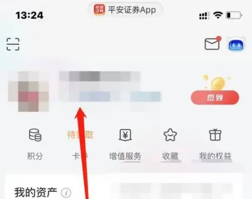 平安证券app开户怎么关闭 平安证券App修改开户资料方法