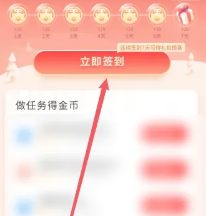 转转二手怎么签到 转转APP签到方法介绍