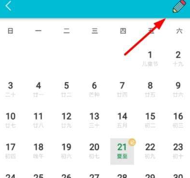 小日常怎么删除小事记录 删除小事记录操作方法