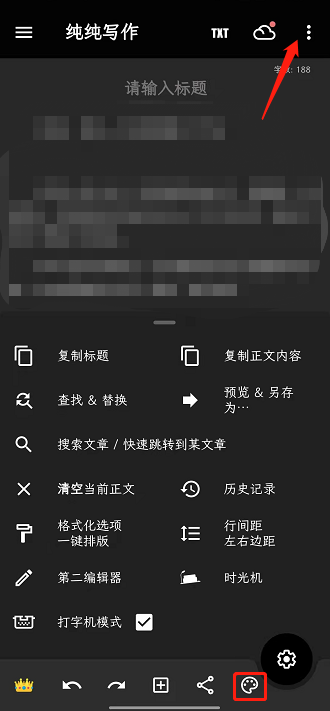 纯纯写作怎么自动切换稿纸 纯纯写作设置自动切换稿纸的方法