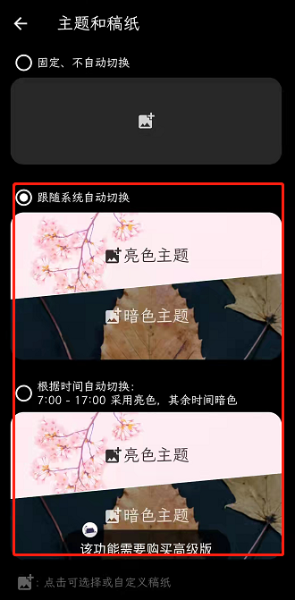 纯纯写作怎么自动切换稿纸 纯纯写作设置自动切换稿纸的方法