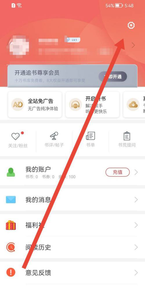 追书神器邀请码怎么使用 追书神器邀请码使用方法