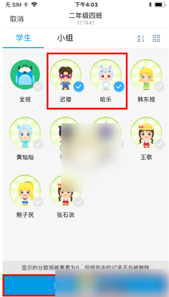 班级优化大师怎么恢复分数 班级优化大师重置分数方法