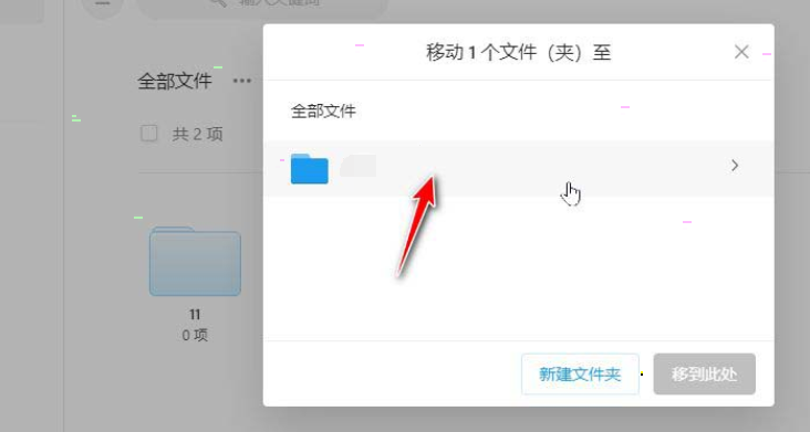 teambition网盘更改文件位置的操作方法