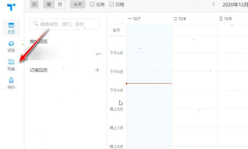 teambition网盘更改文件位置的操作方法