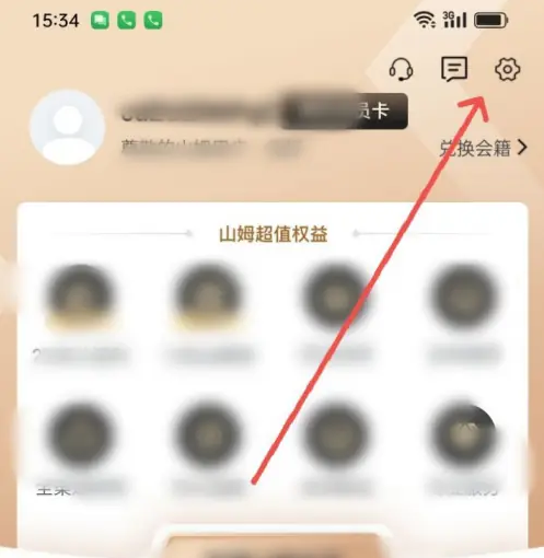 山姆会员商店app怎么更换手机号 山姆会员商店APP更换手机方法