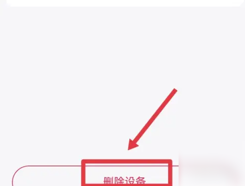 海信爱家怎么解绑设备 海信爱家删除设备方法