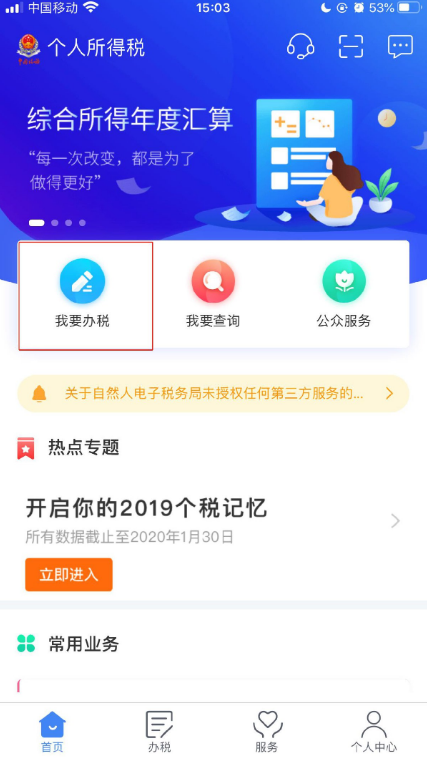 个税app怎么办理退税 个税app怎么申请退税
