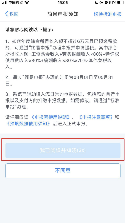 个税app怎么办理退税 个税app怎么申请退税