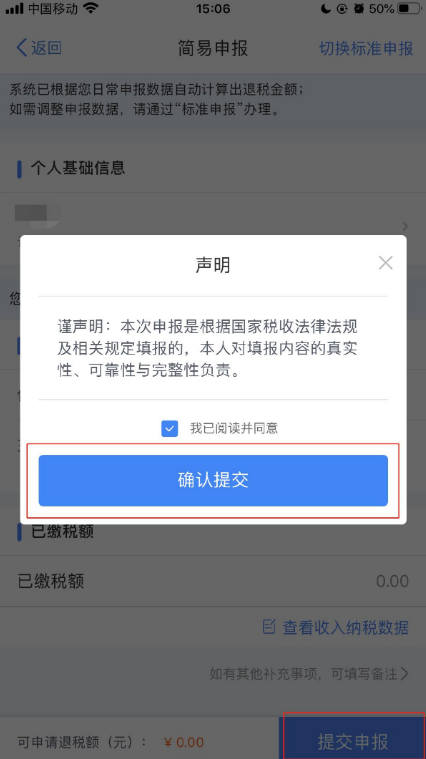 个税app怎么办理退税 个税app怎么申请退税