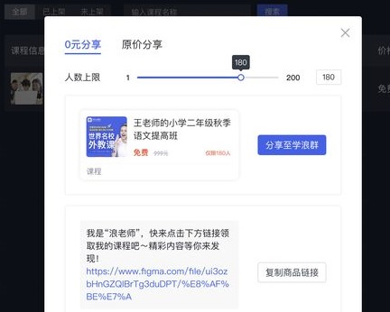 学浪课程怎么分享给别人（学浪课程分享教程）