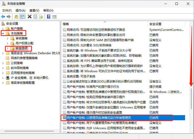 Windows设置所有软件默认以管理员身份运行