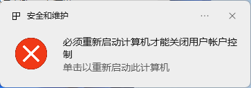 Windows设置所有软件默认以管理员身份运行